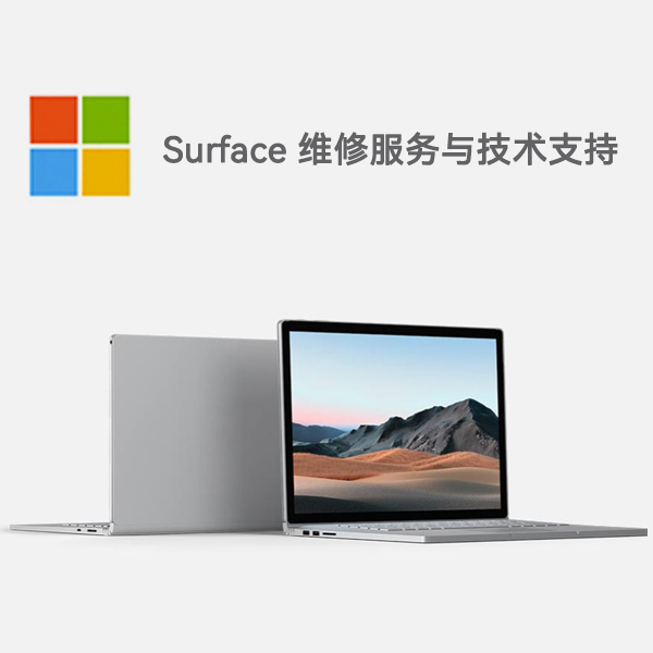 阿拉善左surface产品维修服务电话